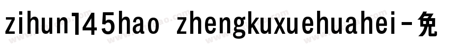 zihun145hao zhengkuxuehuahei字体转换